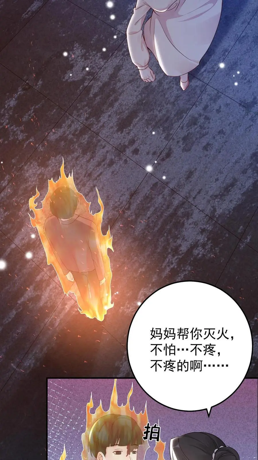 第76话 孔嘉 第26页
