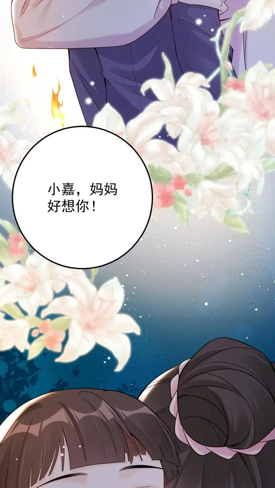 第76话 孔嘉 第30页