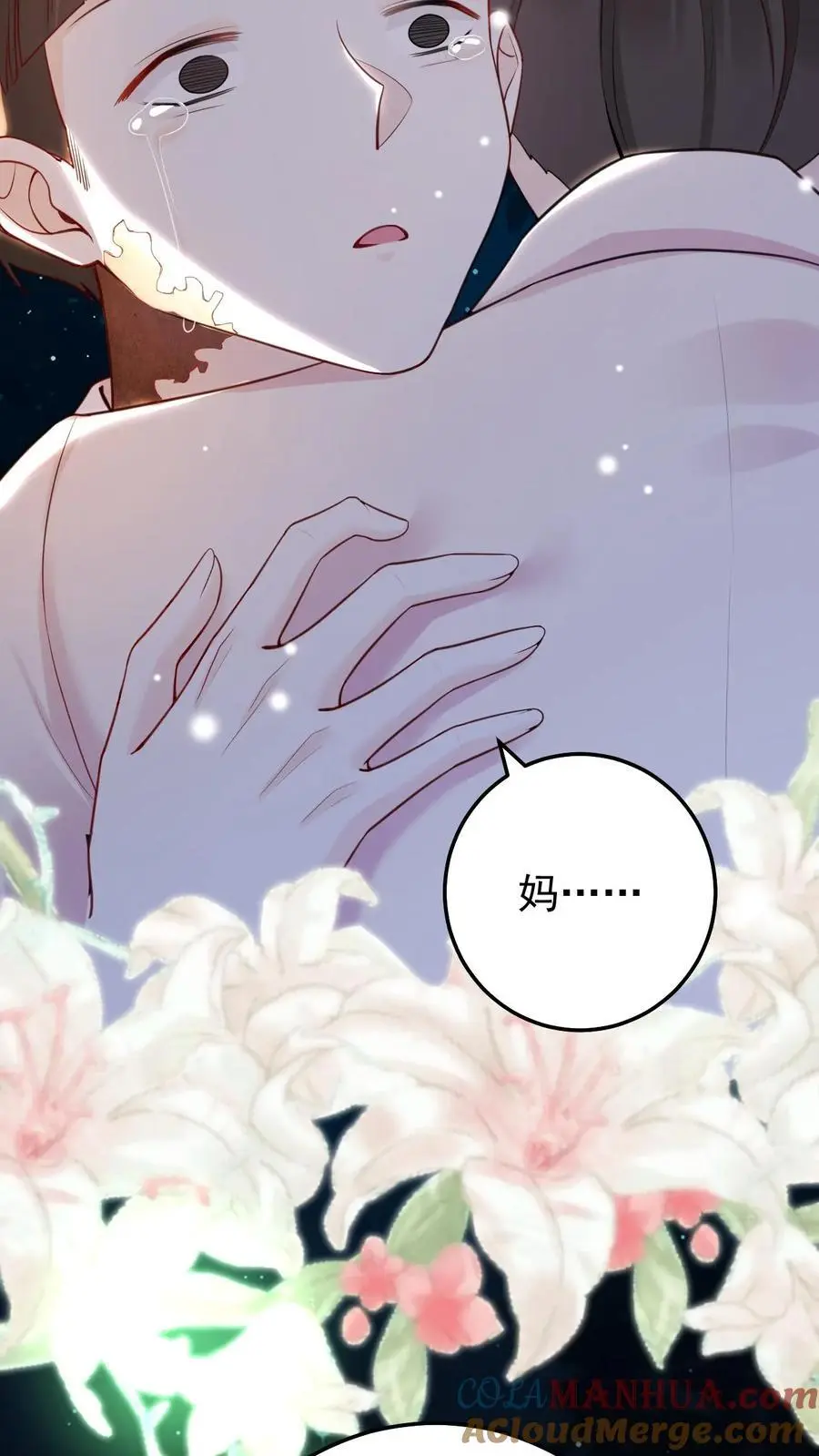 第76话 孔嘉 第31页