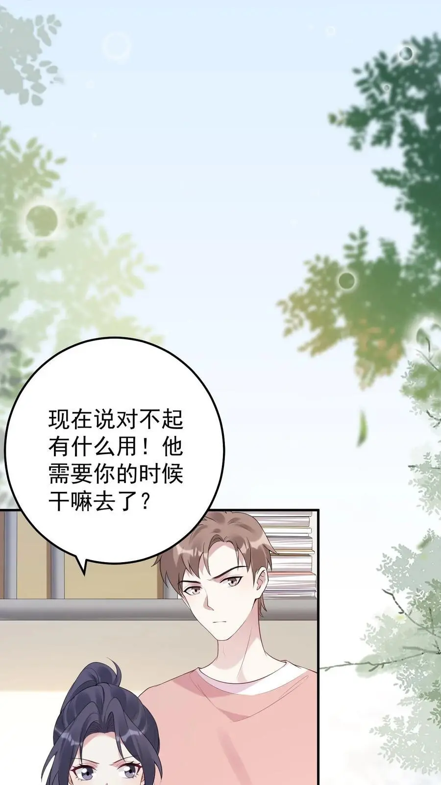 第75话 迟来的歉意 第2页