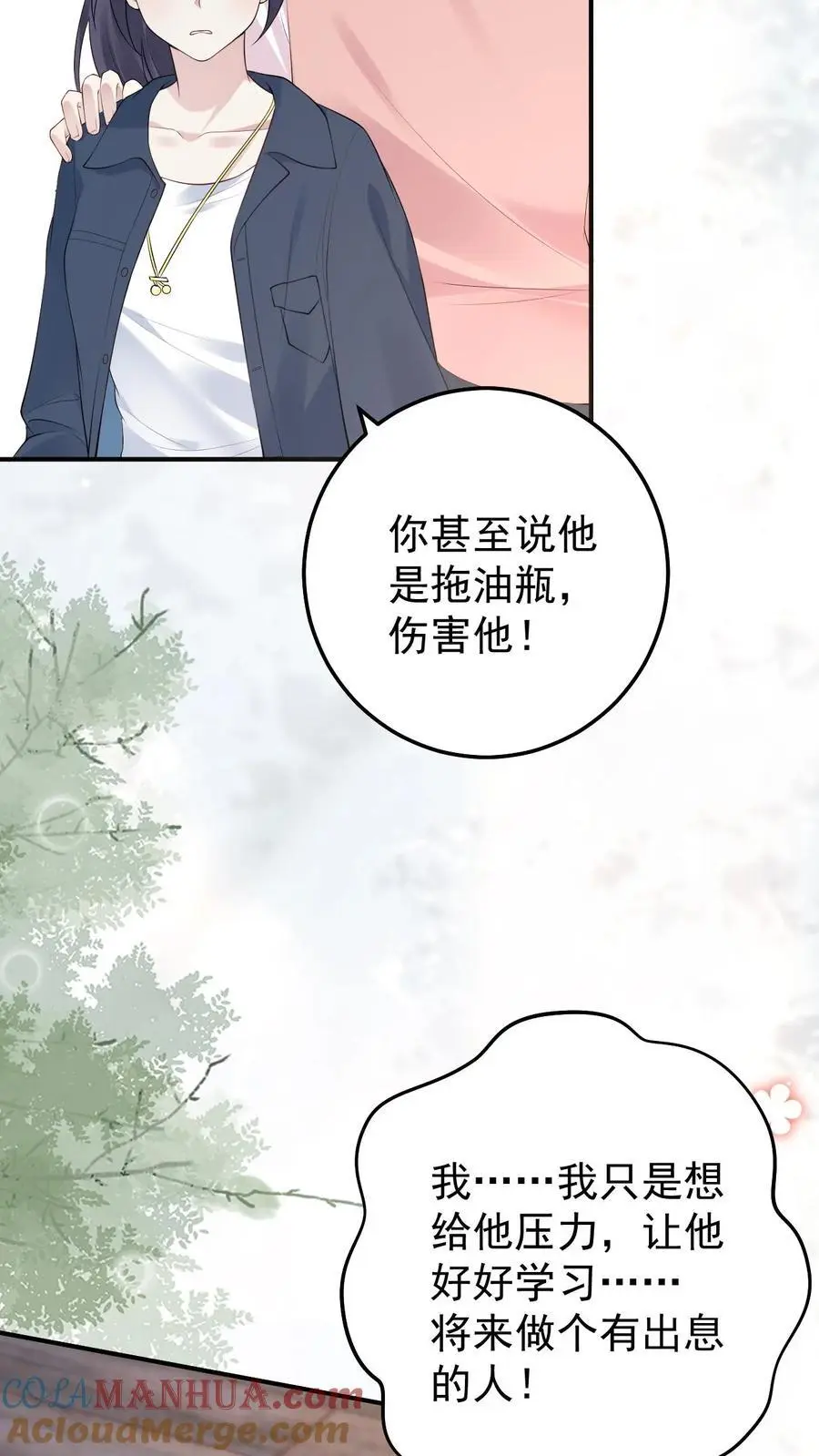 第75话 迟来的歉意 第3页