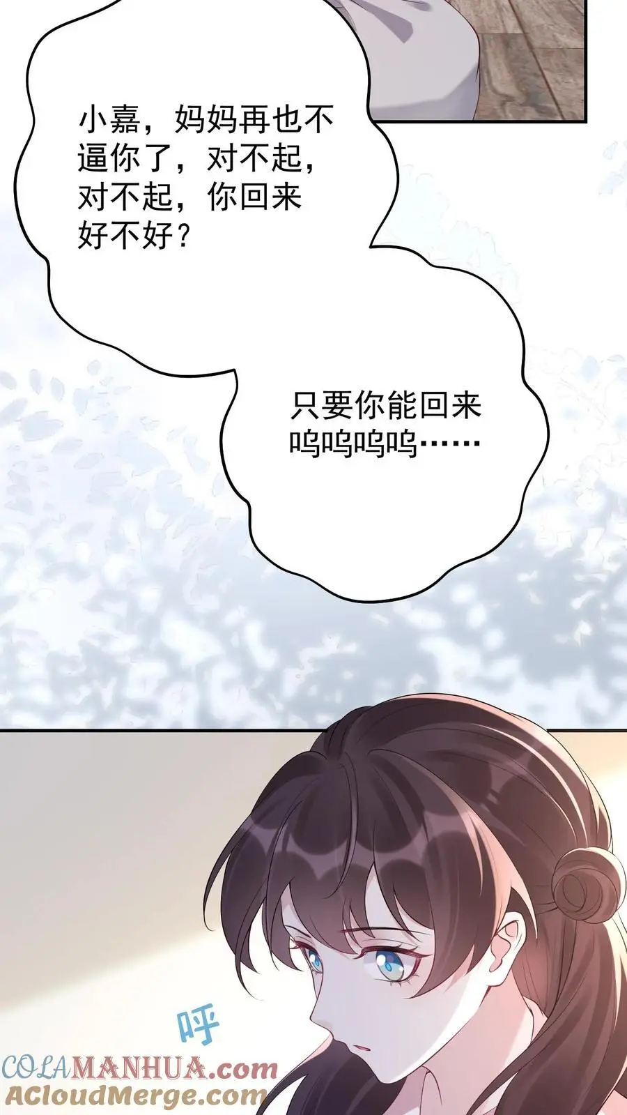第75话 迟来的歉意 第5页