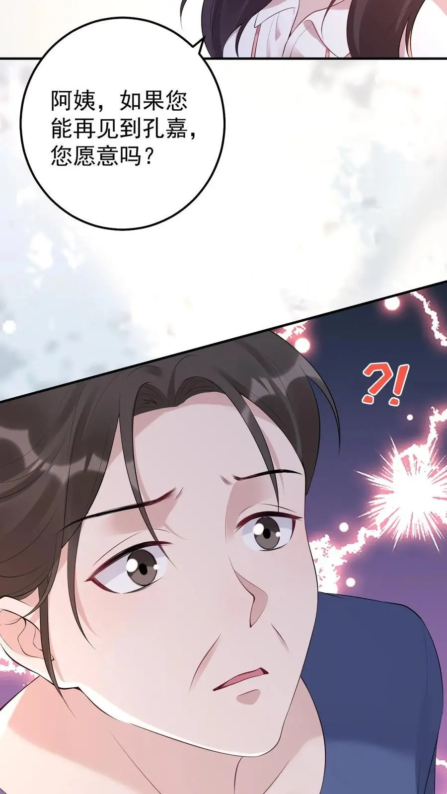 第75话 迟来的歉意 第6页