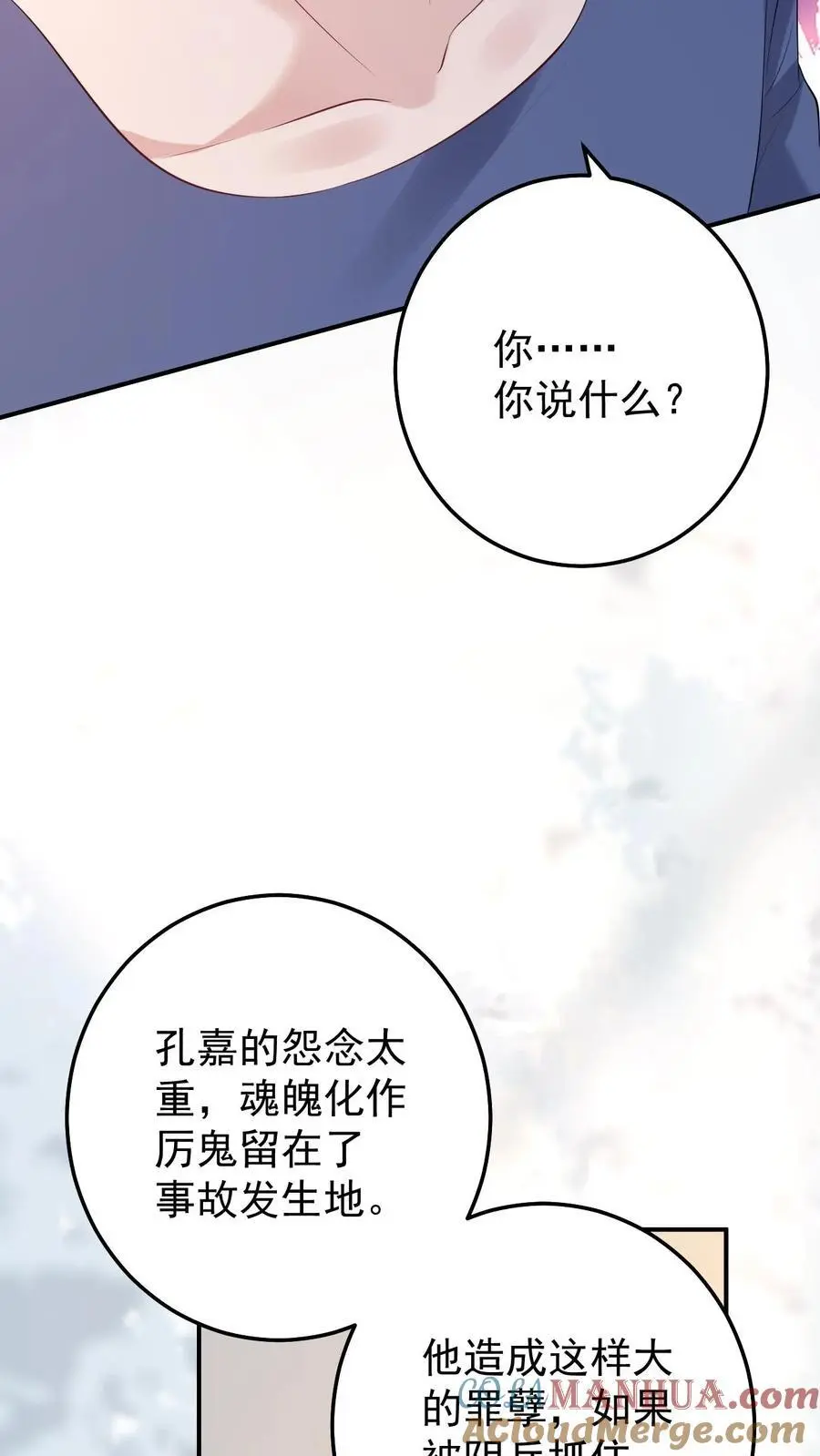 第75话 迟来的歉意 第7页