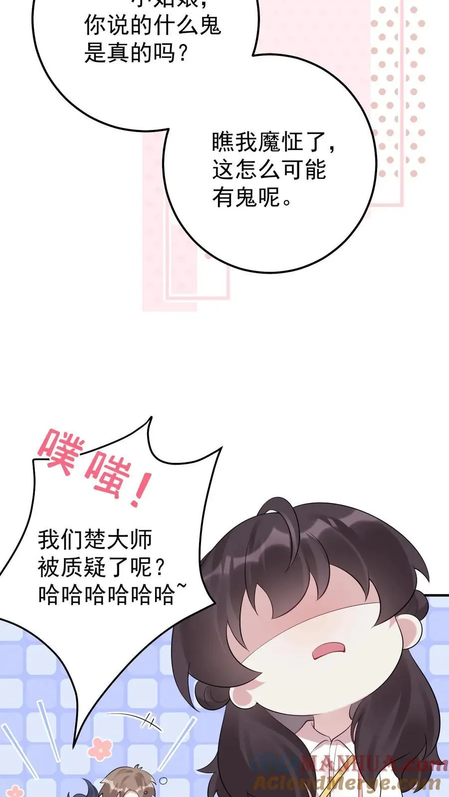 第75话 迟来的歉意 第11页