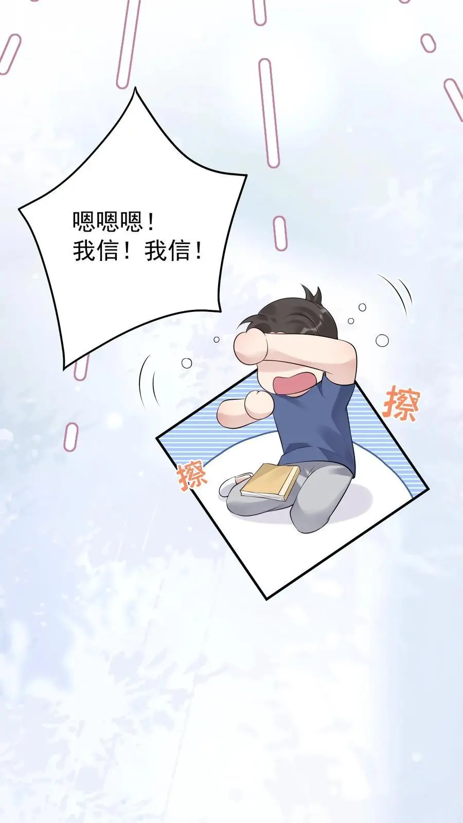第75话 迟来的歉意 第16页