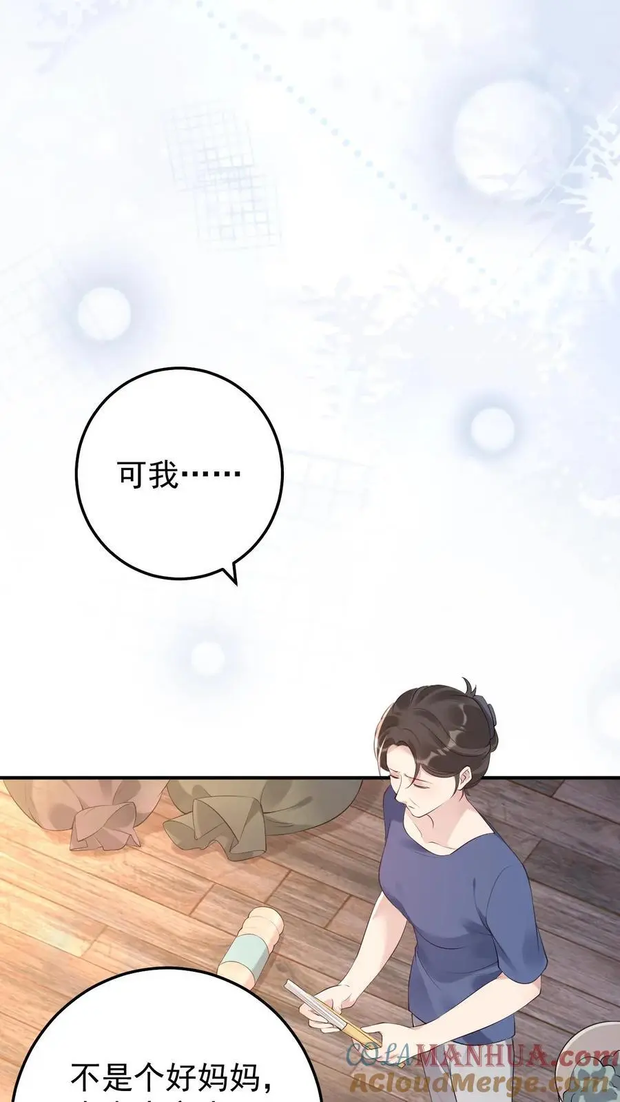 第75话 迟来的歉意 第17页