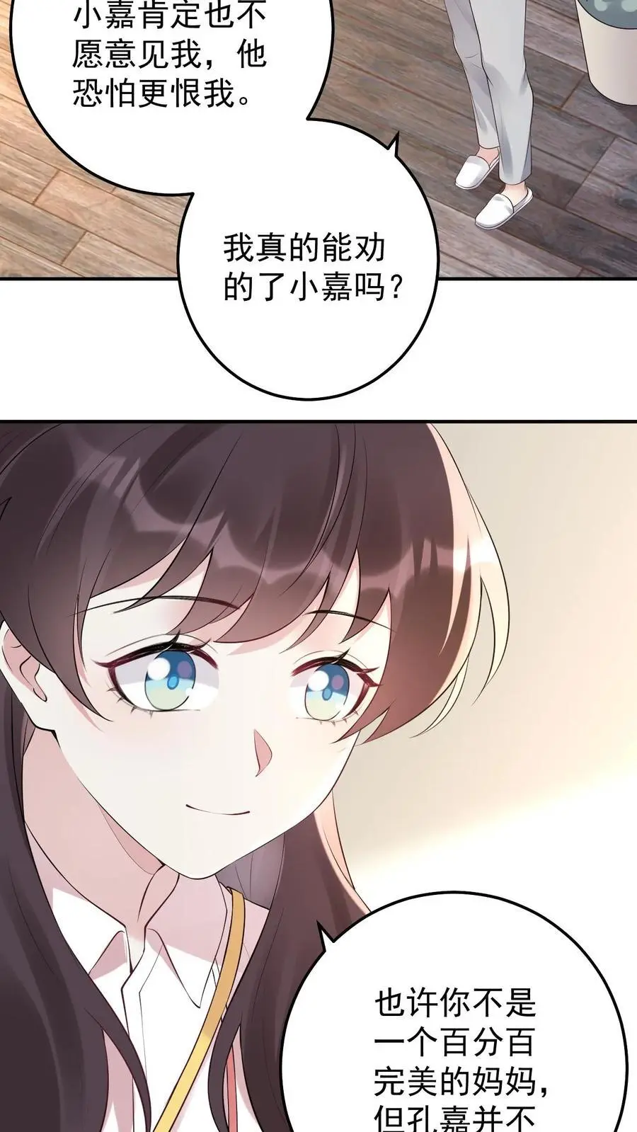 第75话 迟来的歉意 第18页