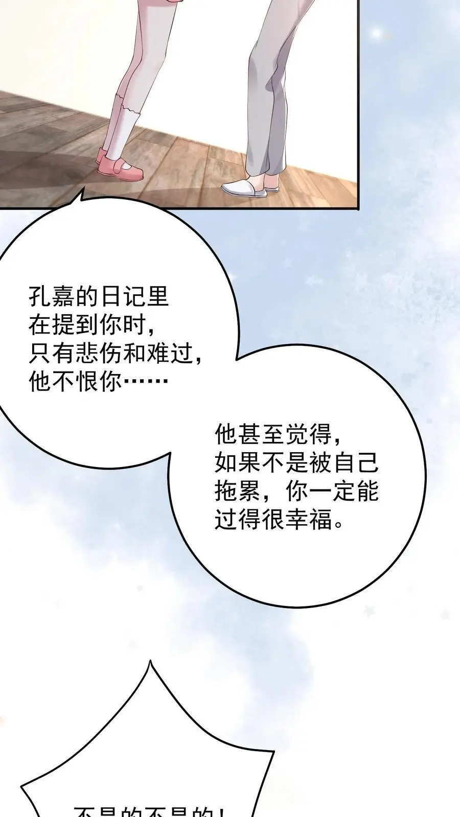 第75话 迟来的歉意 第20页