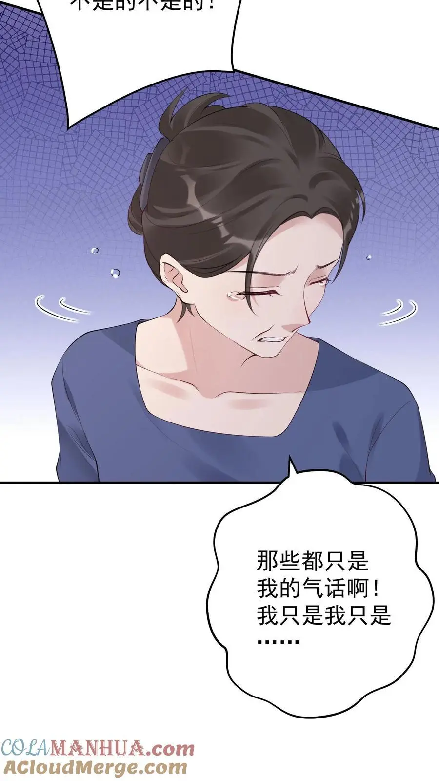 第75话 迟来的歉意 第21页
