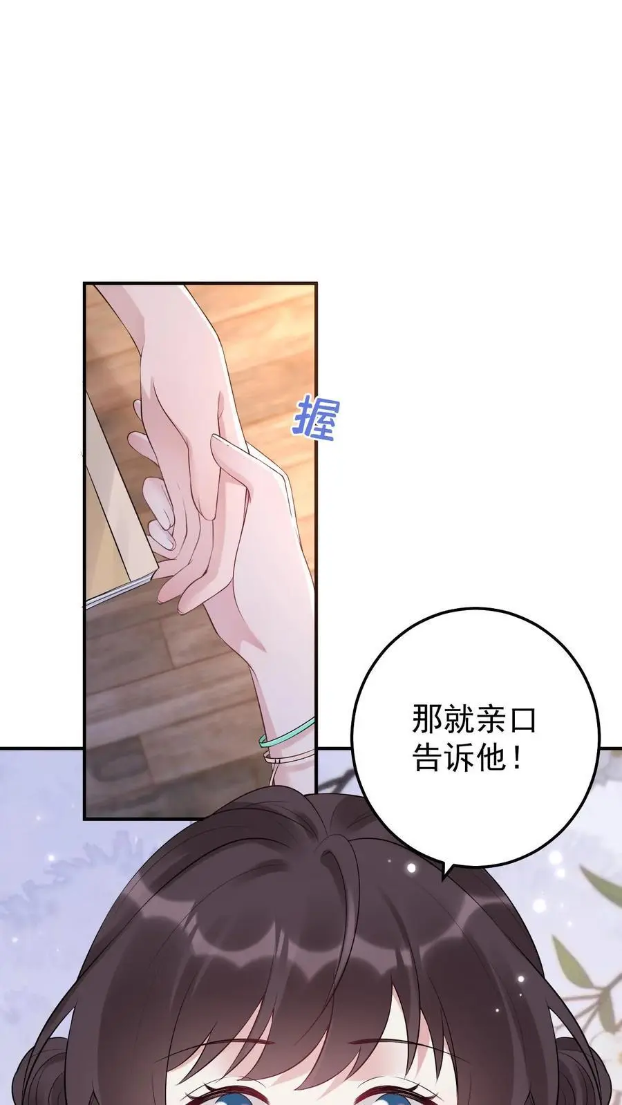第75话 迟来的歉意 第22页
