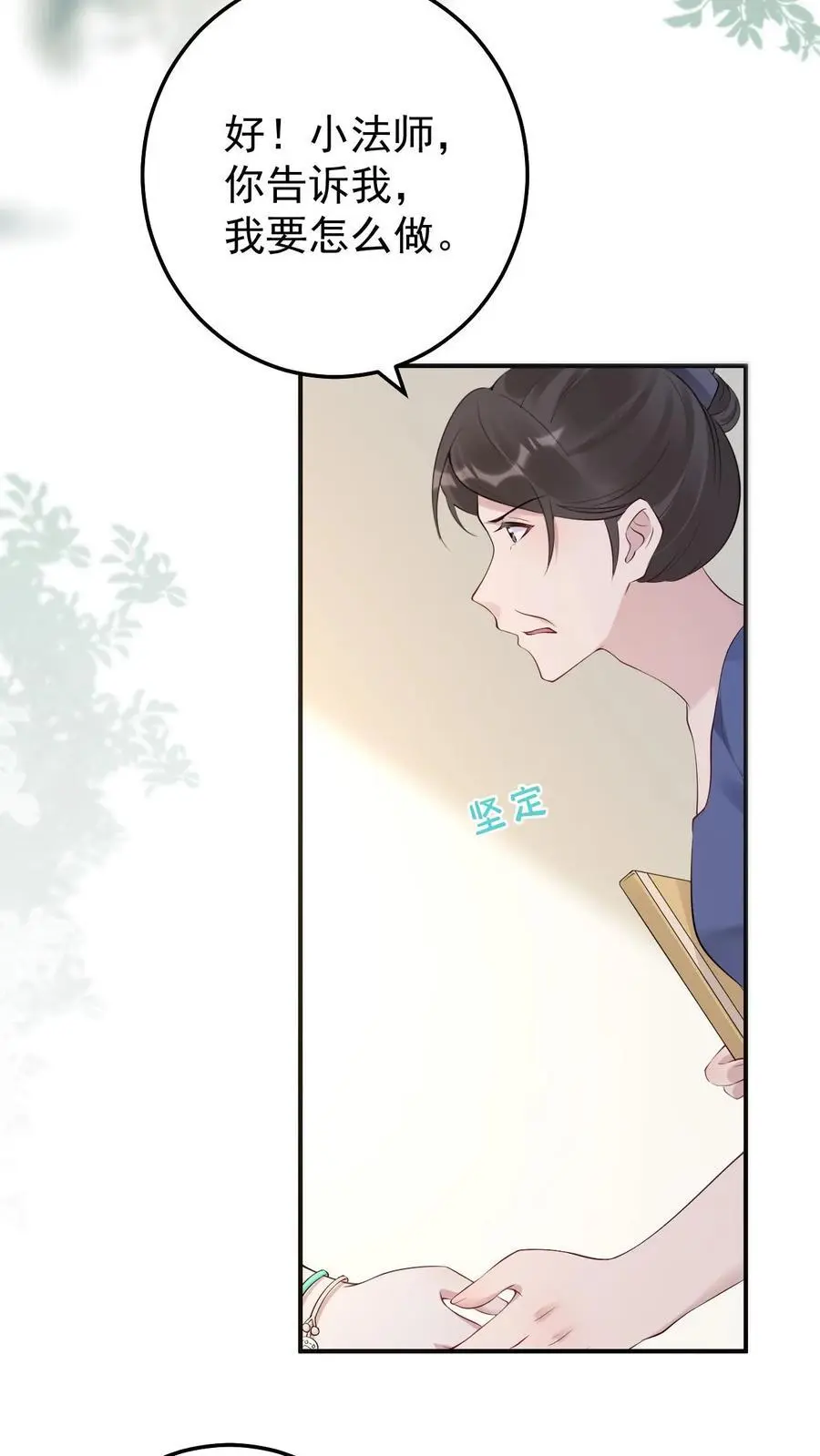 第75话 迟来的歉意 第24页