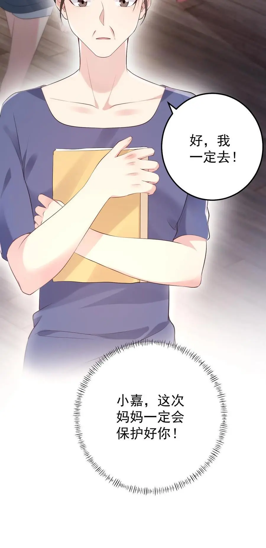 第75话 迟来的歉意 第26页