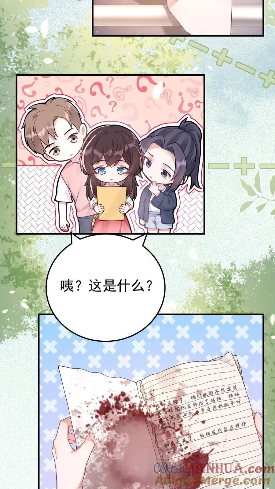 第74话 仇恨之火 第7页