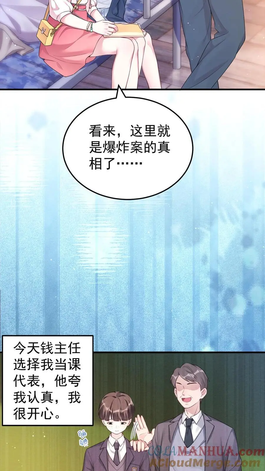 第74话 仇恨之火 第9页
