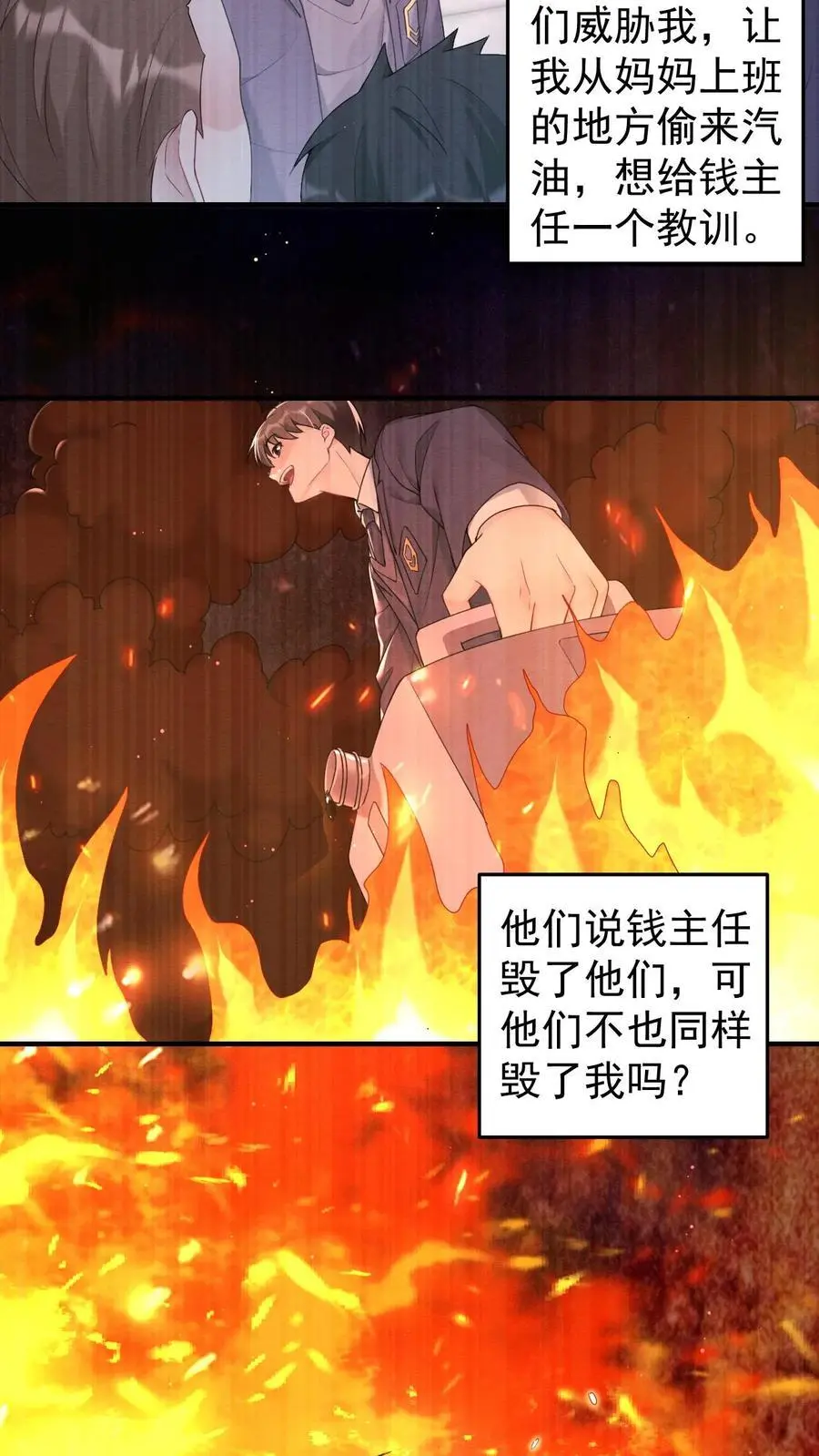 第74话 仇恨之火 第14页