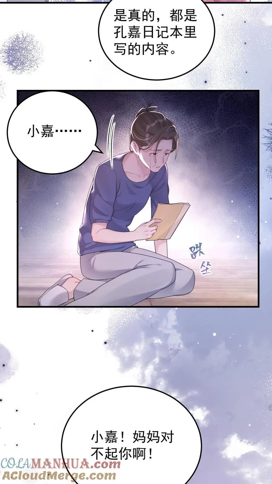第74话 仇恨之火 第19页