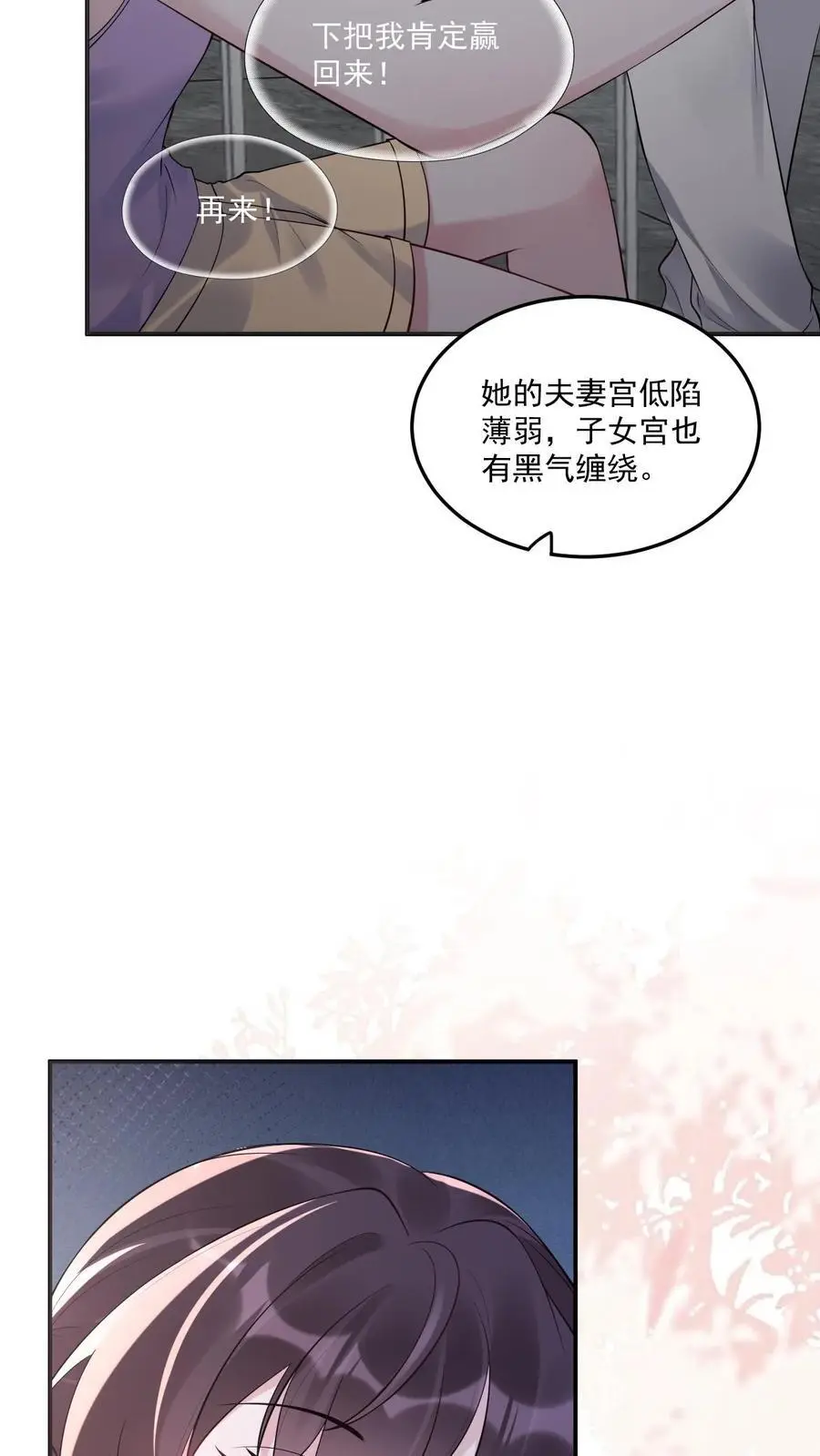 第73话 母亲 第10页