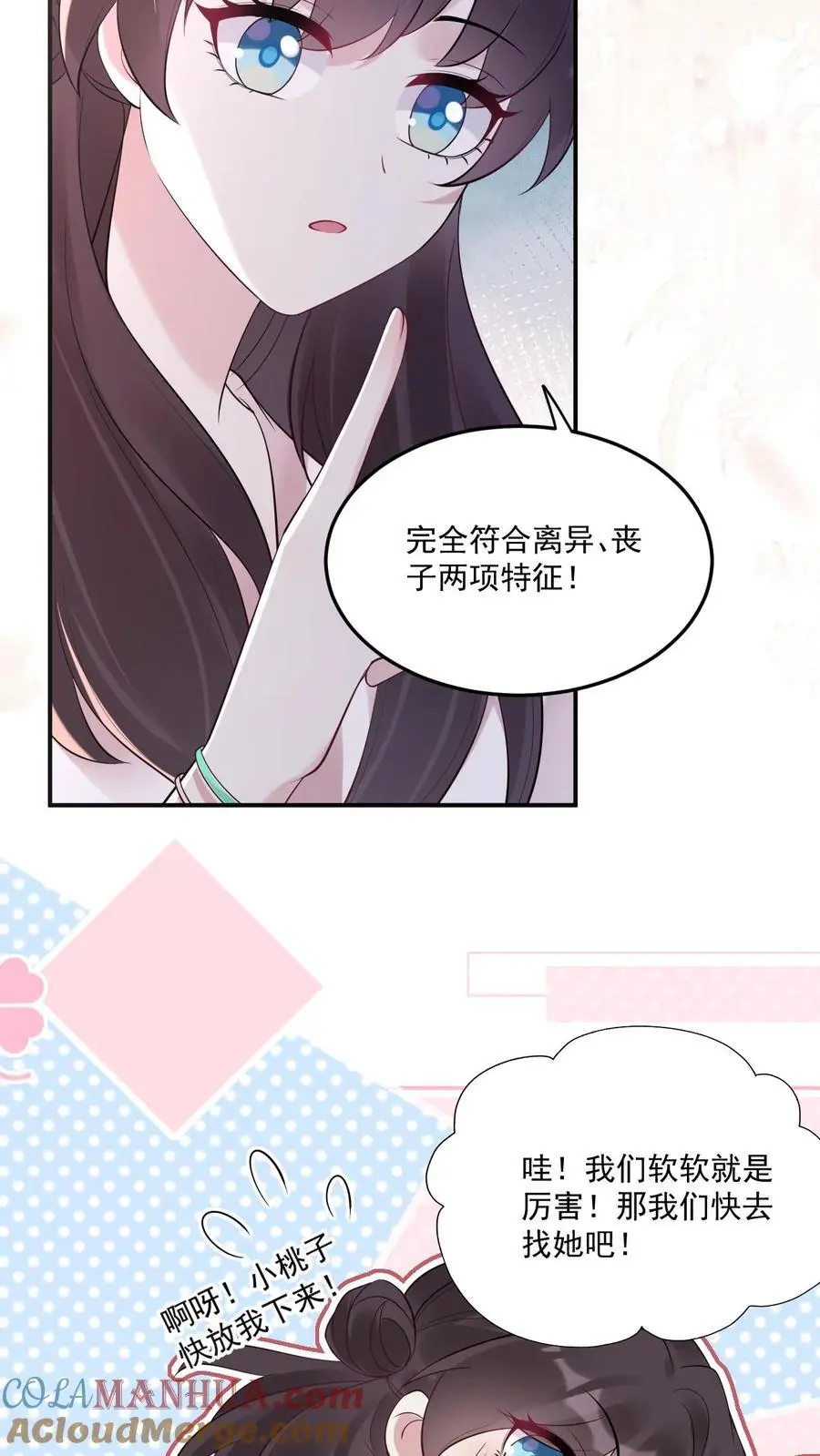 第73话 母亲 第11页