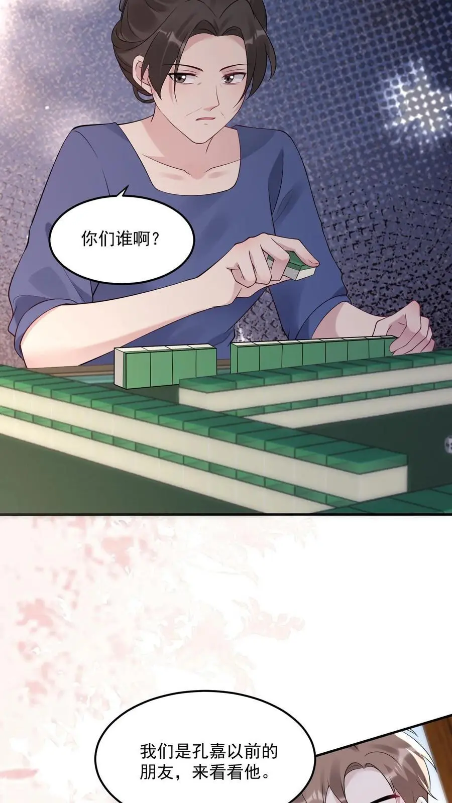 第73话 母亲 第14页