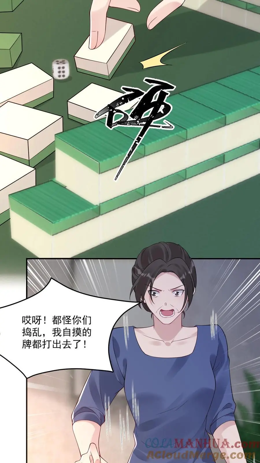 第73话 母亲 第17页