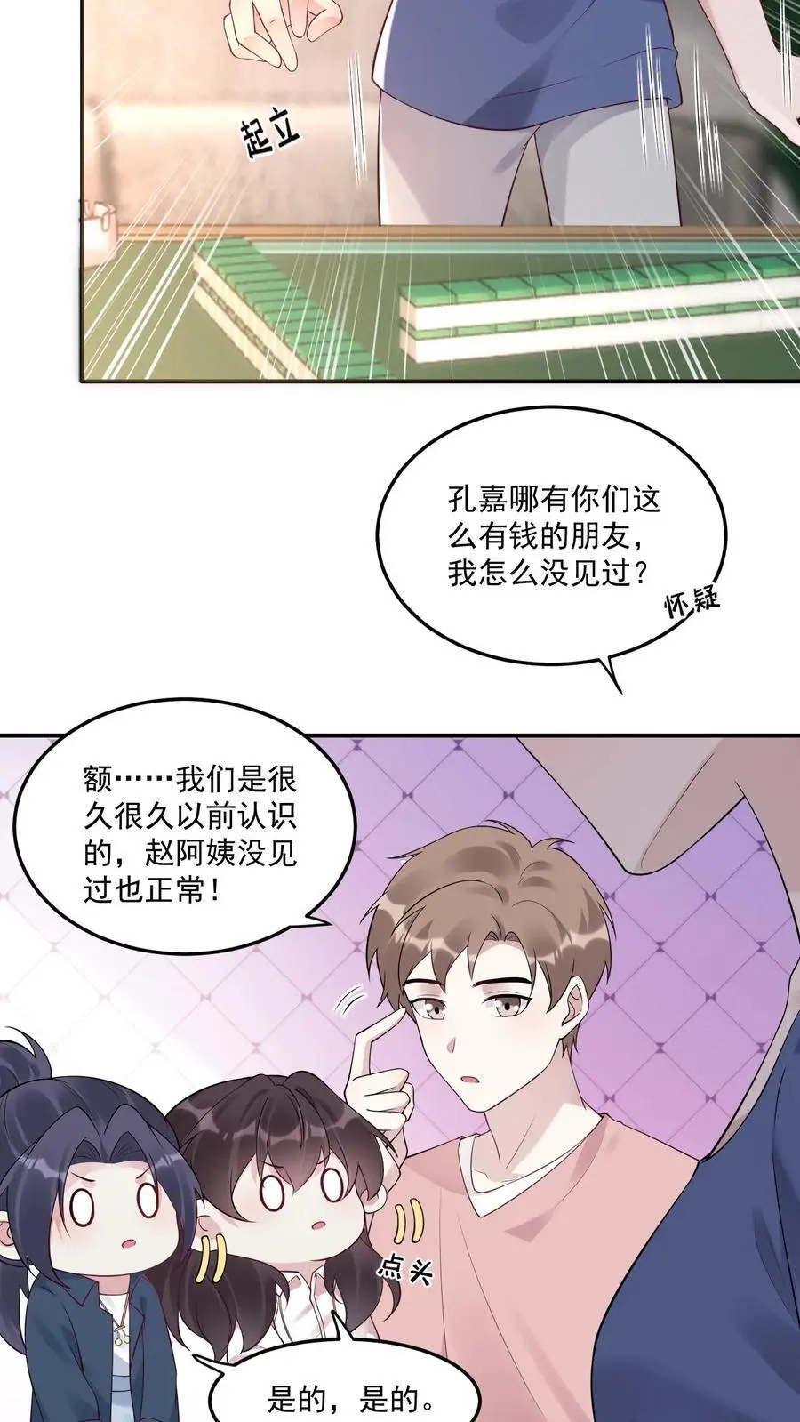 第73话 母亲 第18页