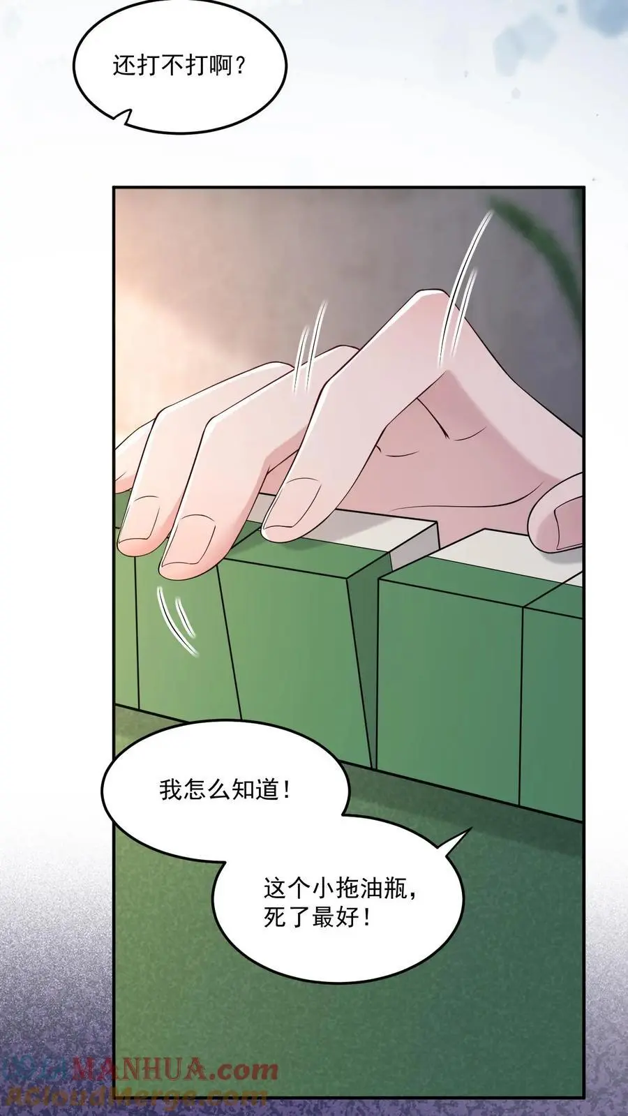 第73话 母亲 第23页