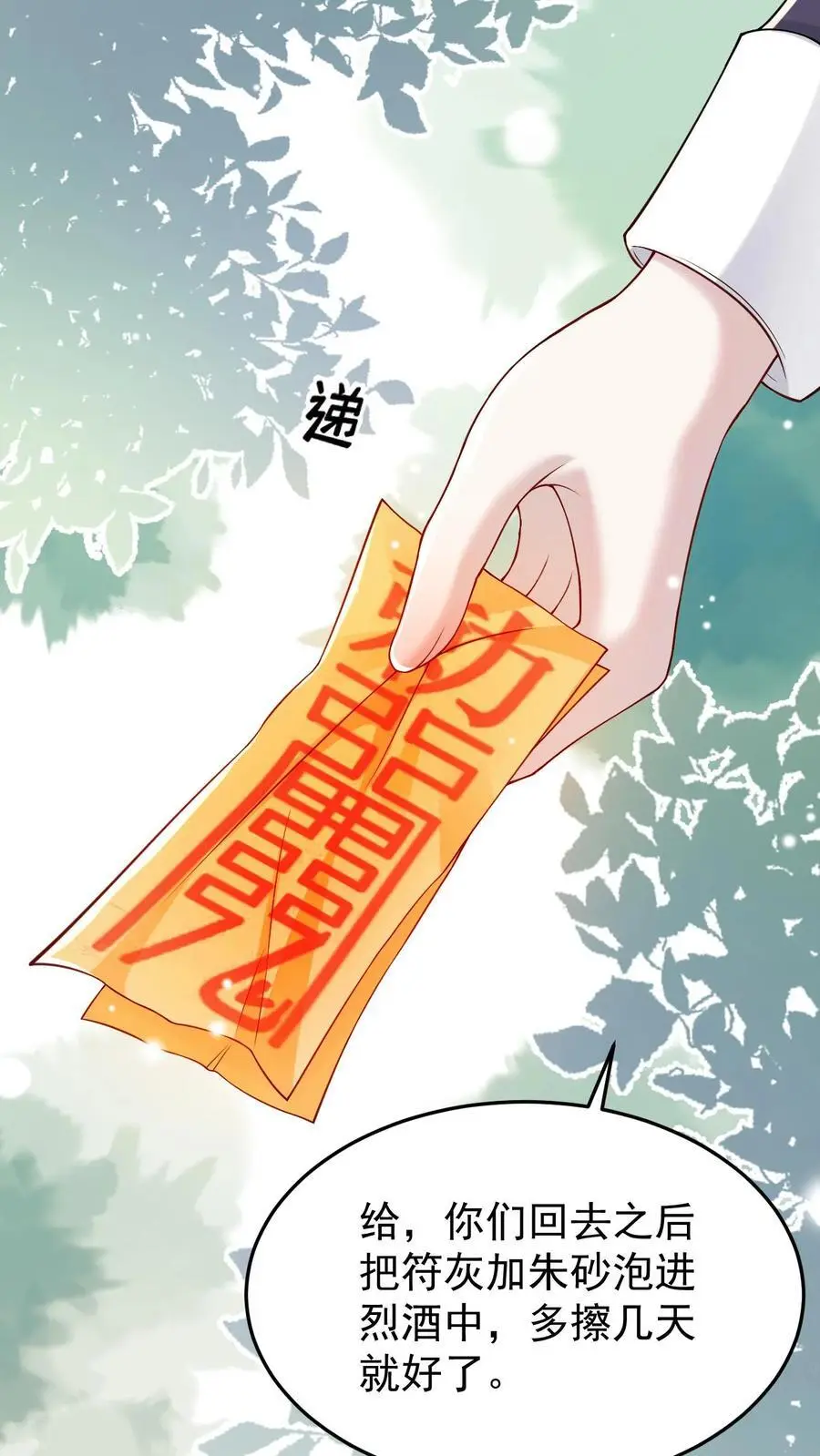 第72话 档案室 第6页