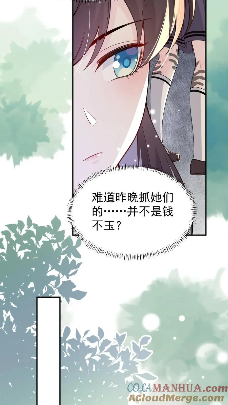 第72话 档案室 第11页