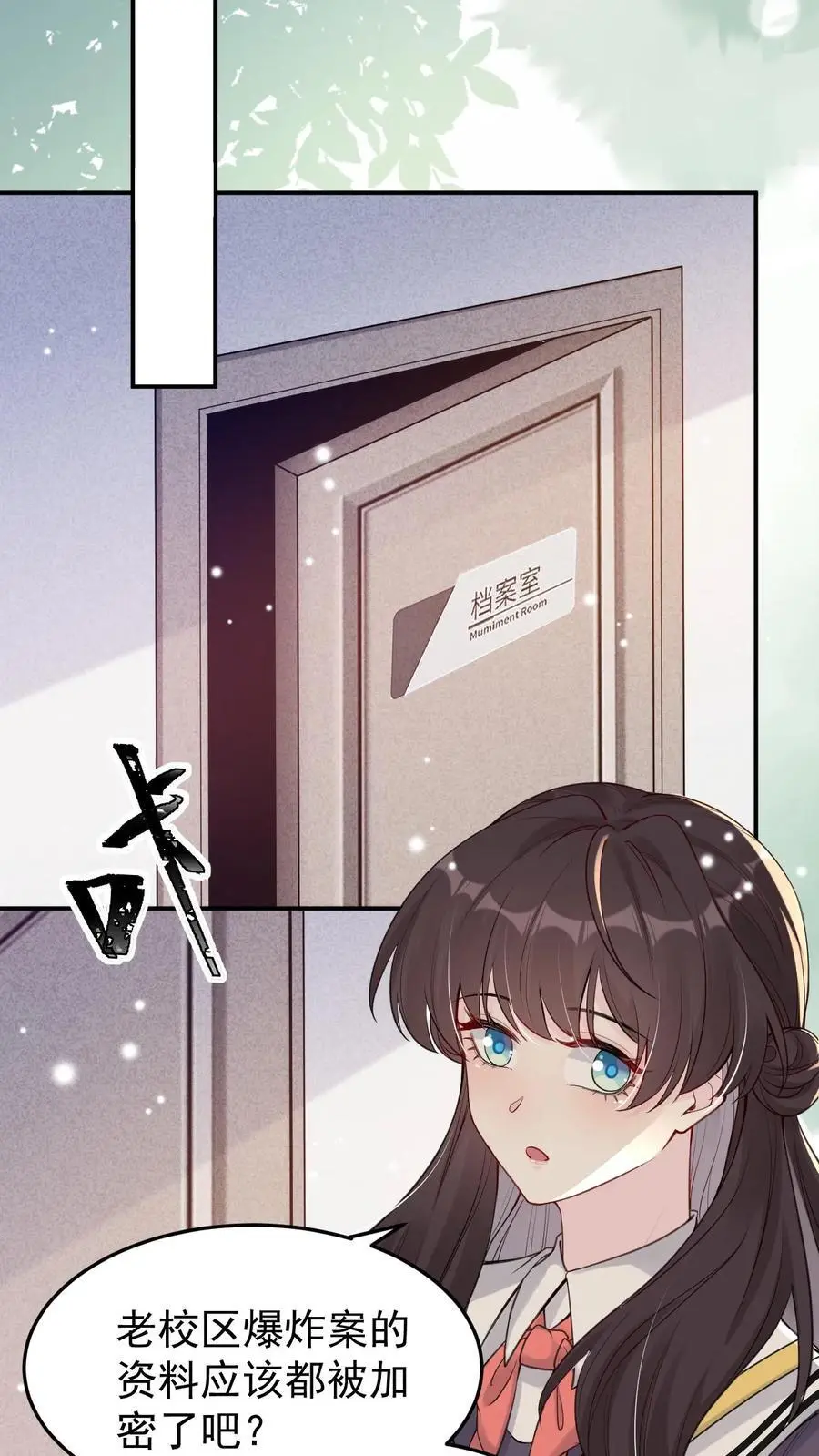 第72话 档案室 第12页
