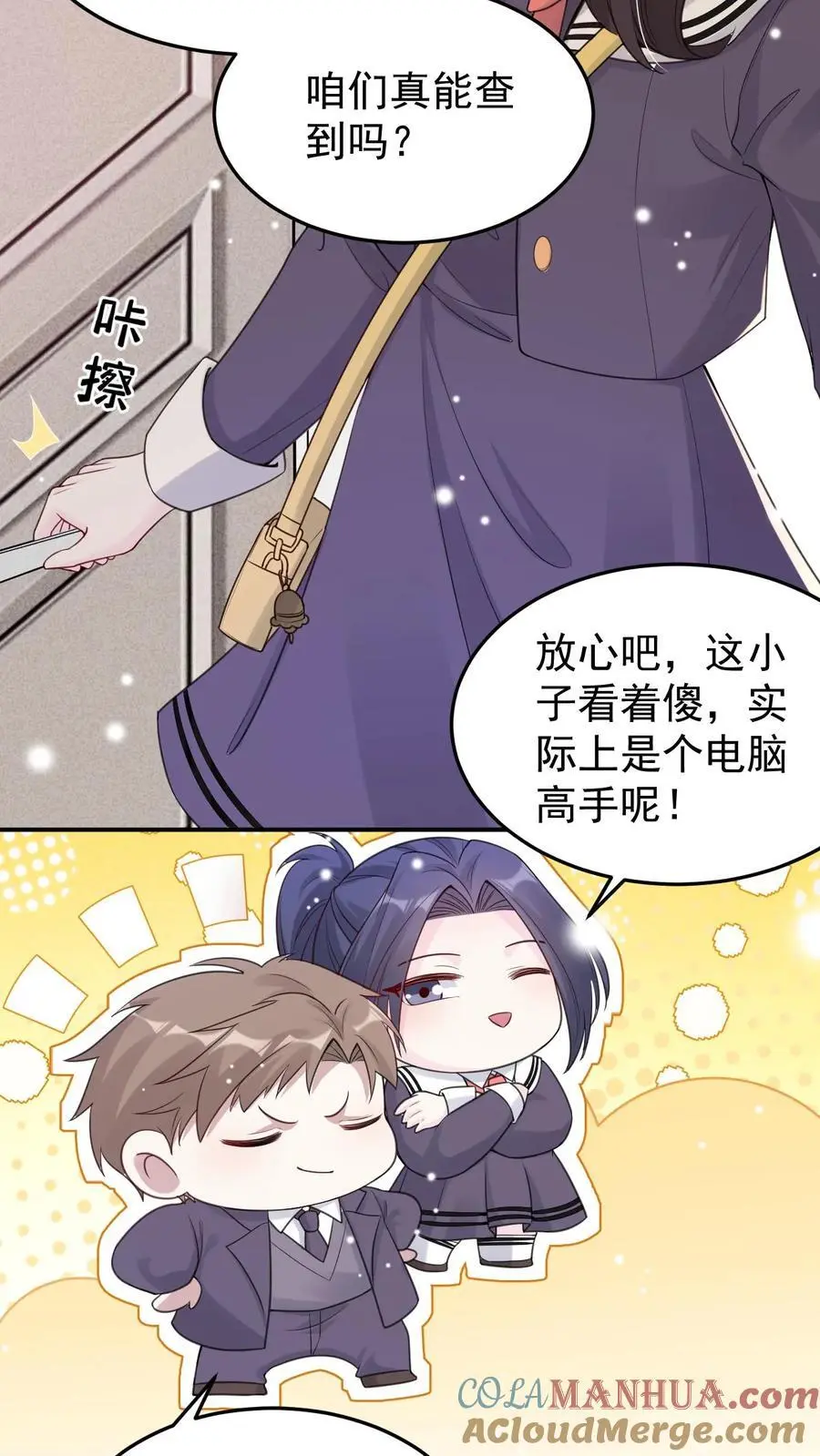 第72话 档案室 第13页