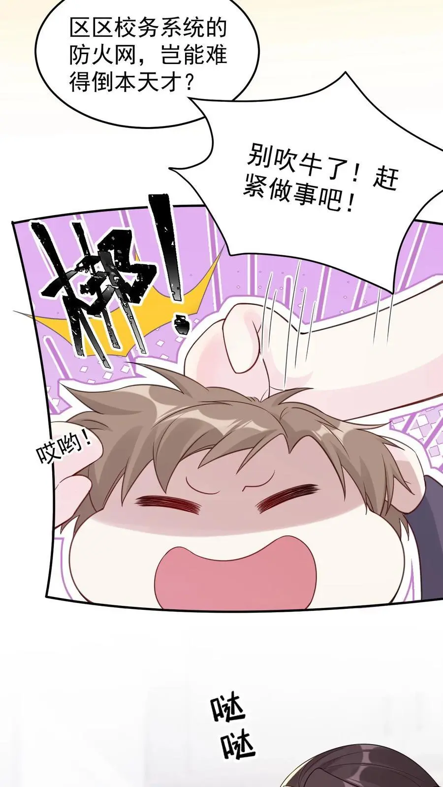 第72话 档案室 第14页