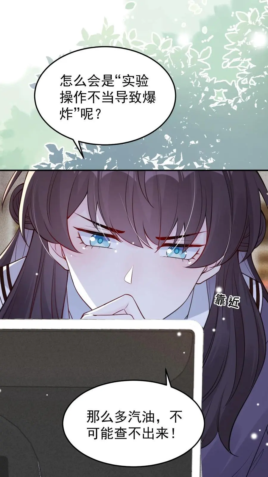 第72话 档案室 第16页