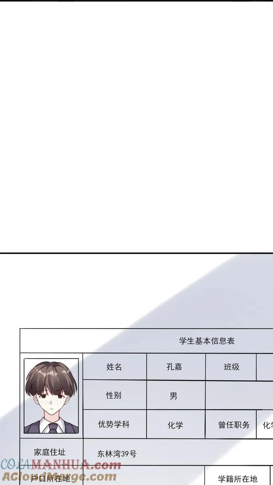 第72话 档案室 第19页