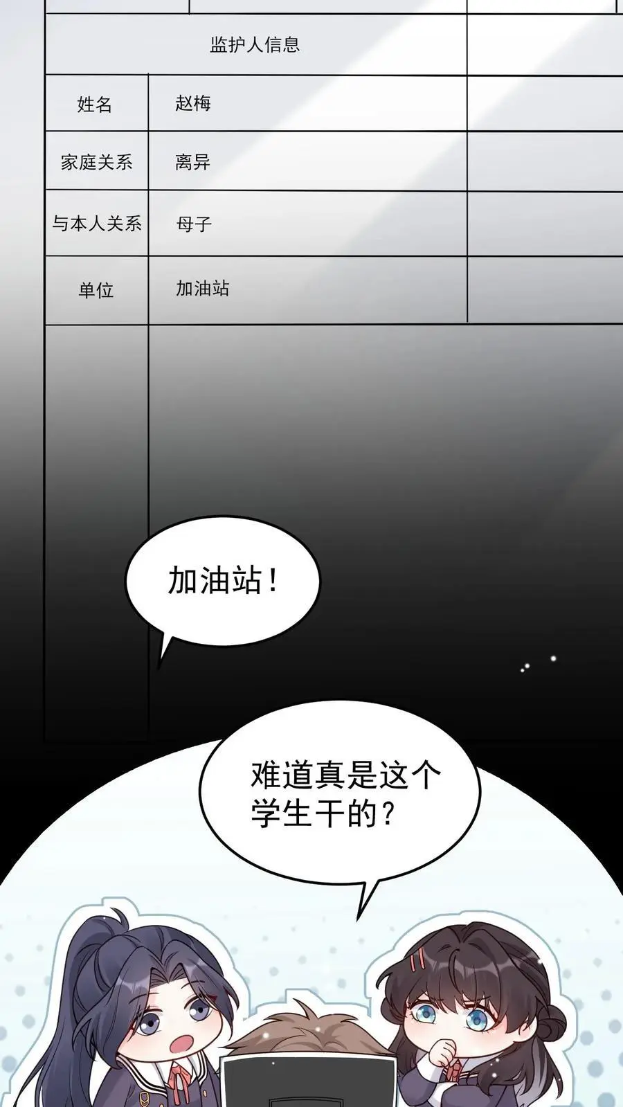 第72话 档案室 第20页