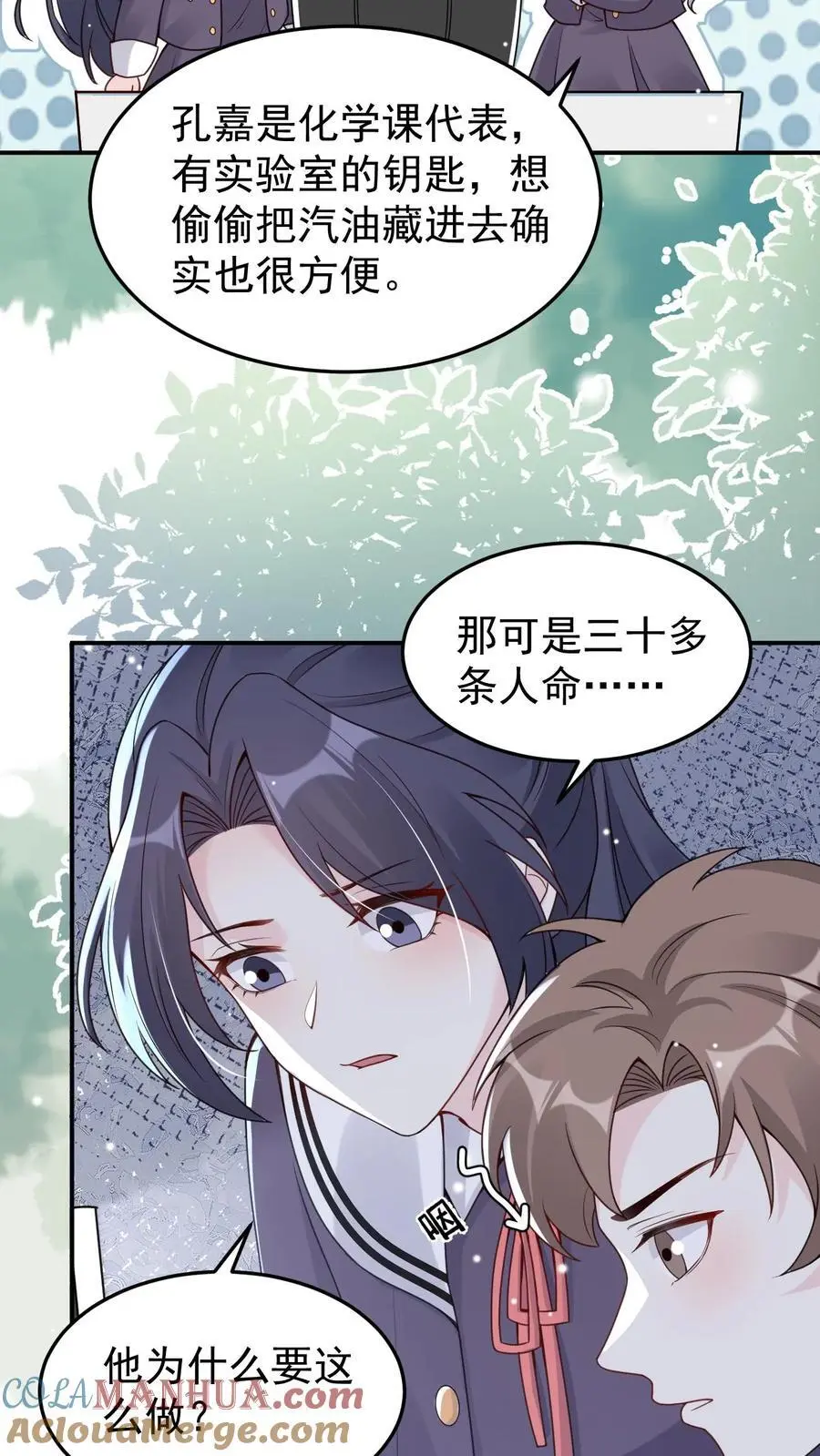 第72话 档案室 第21页