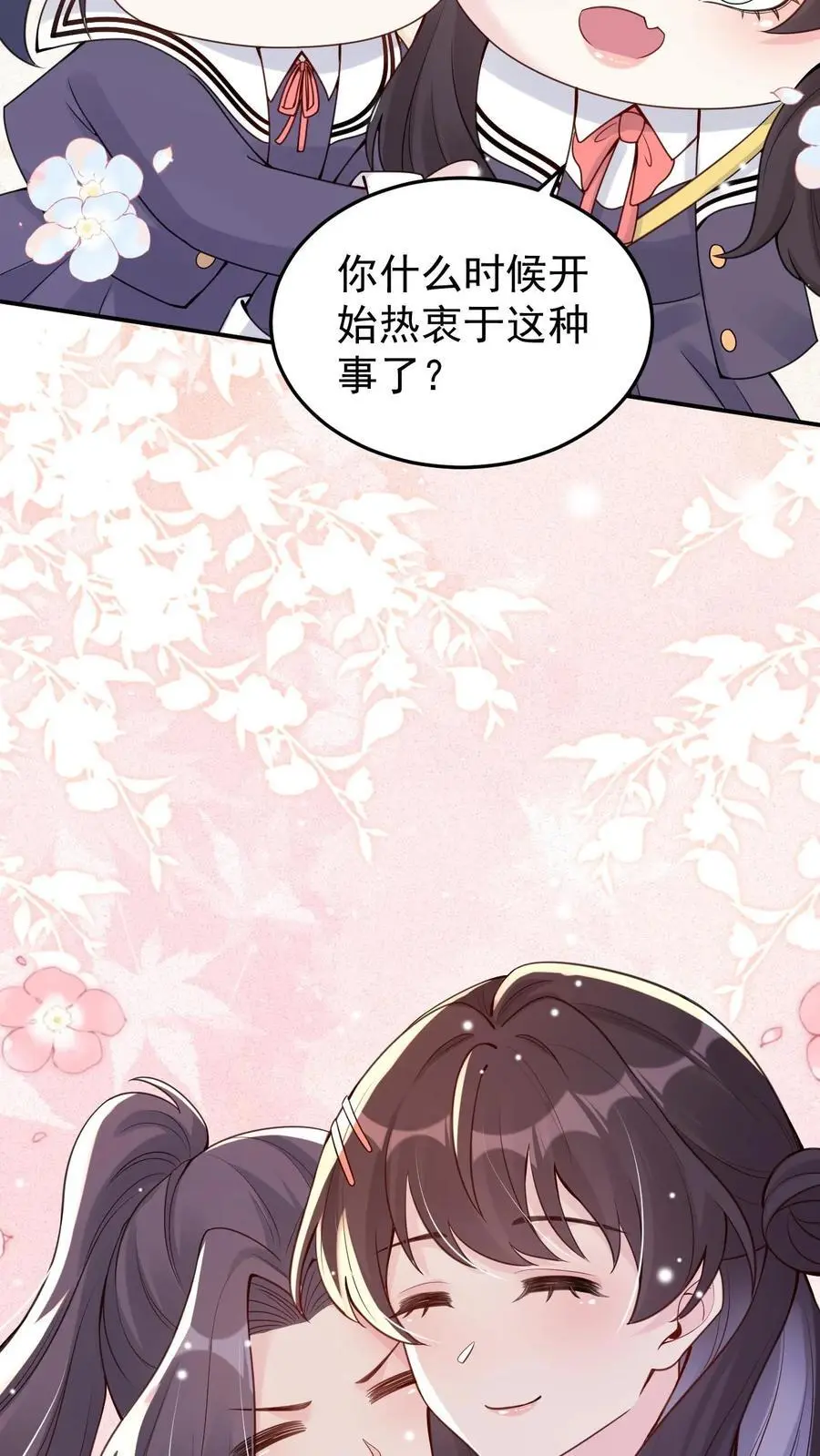 第72话 档案室 第24页