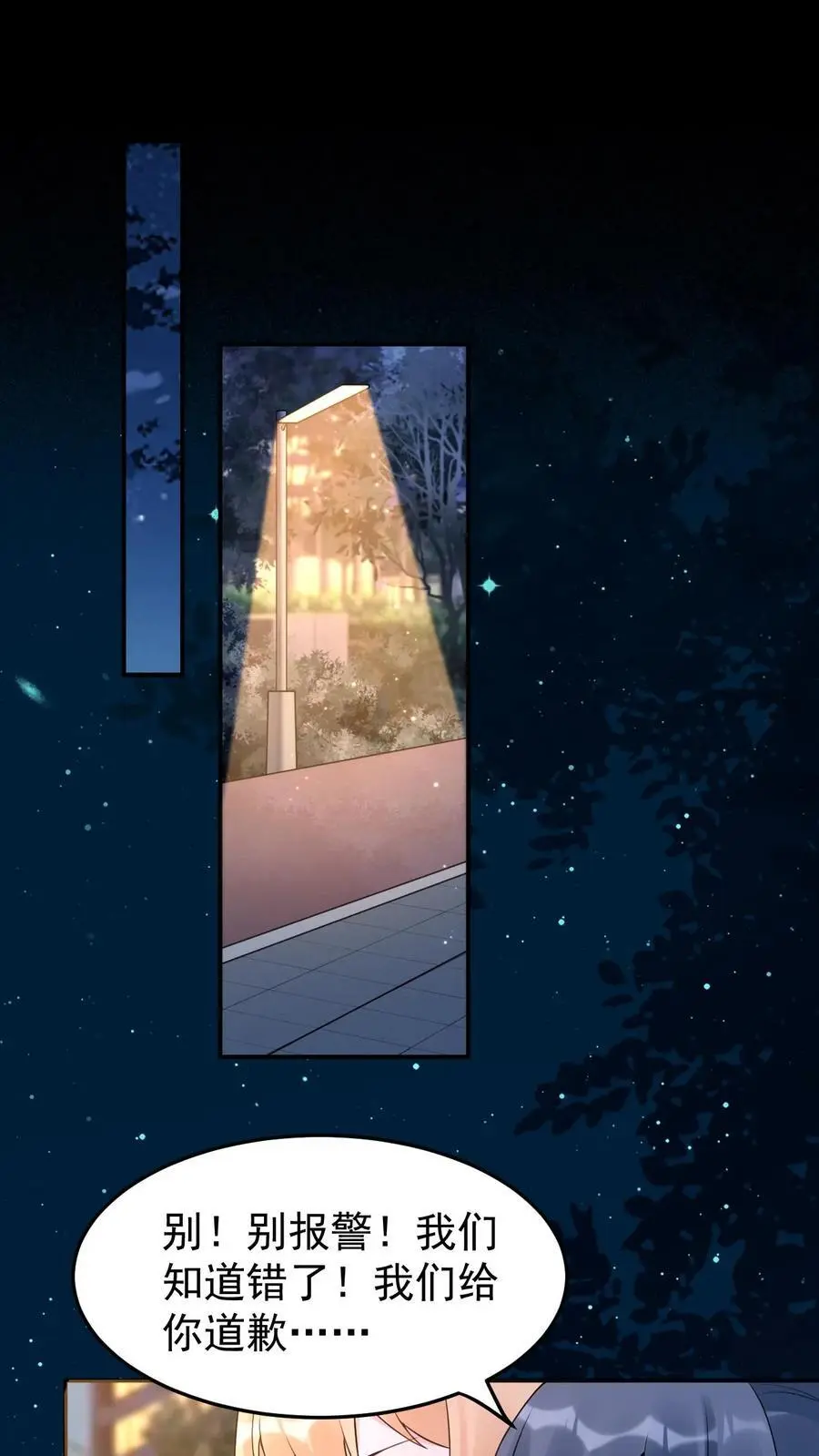 第71话 恶有恶报 第2页