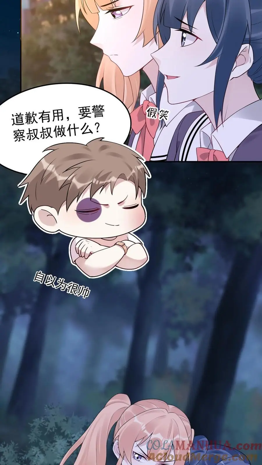第71话 恶有恶报 第3页