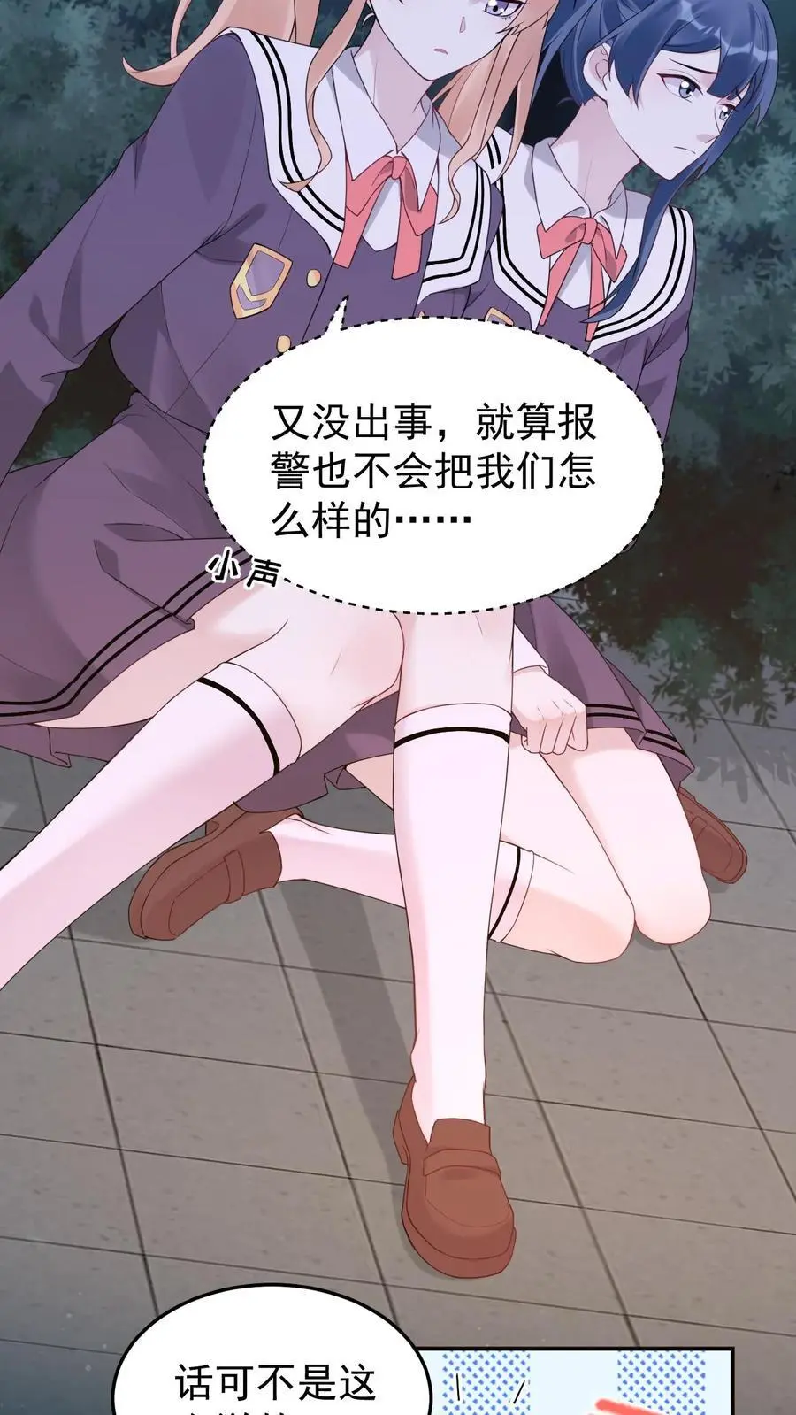 第71话 恶有恶报 第4页