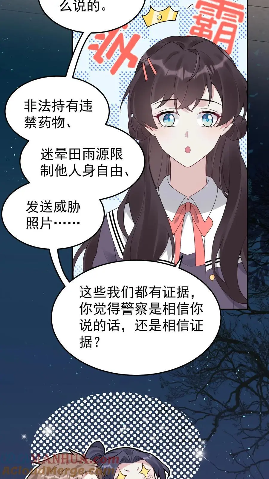 第71话 恶有恶报 第5页