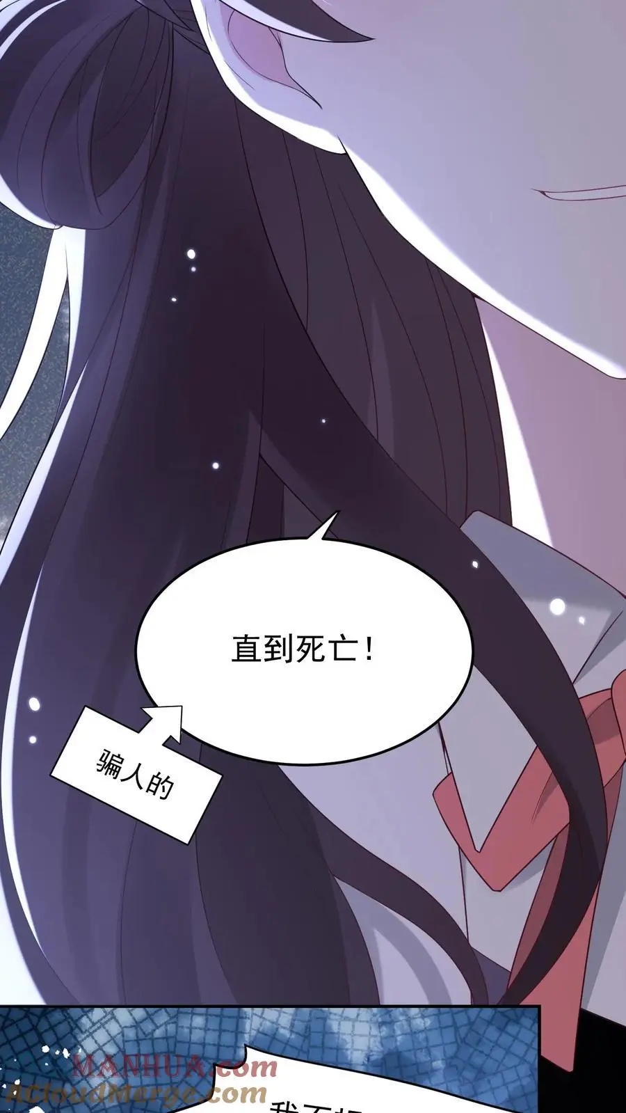第71话 恶有恶报 第9页