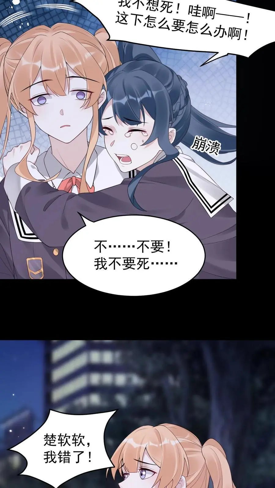 第71话 恶有恶报 第10页