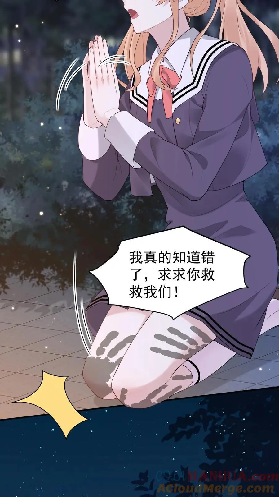 第71话 恶有恶报 第11页
