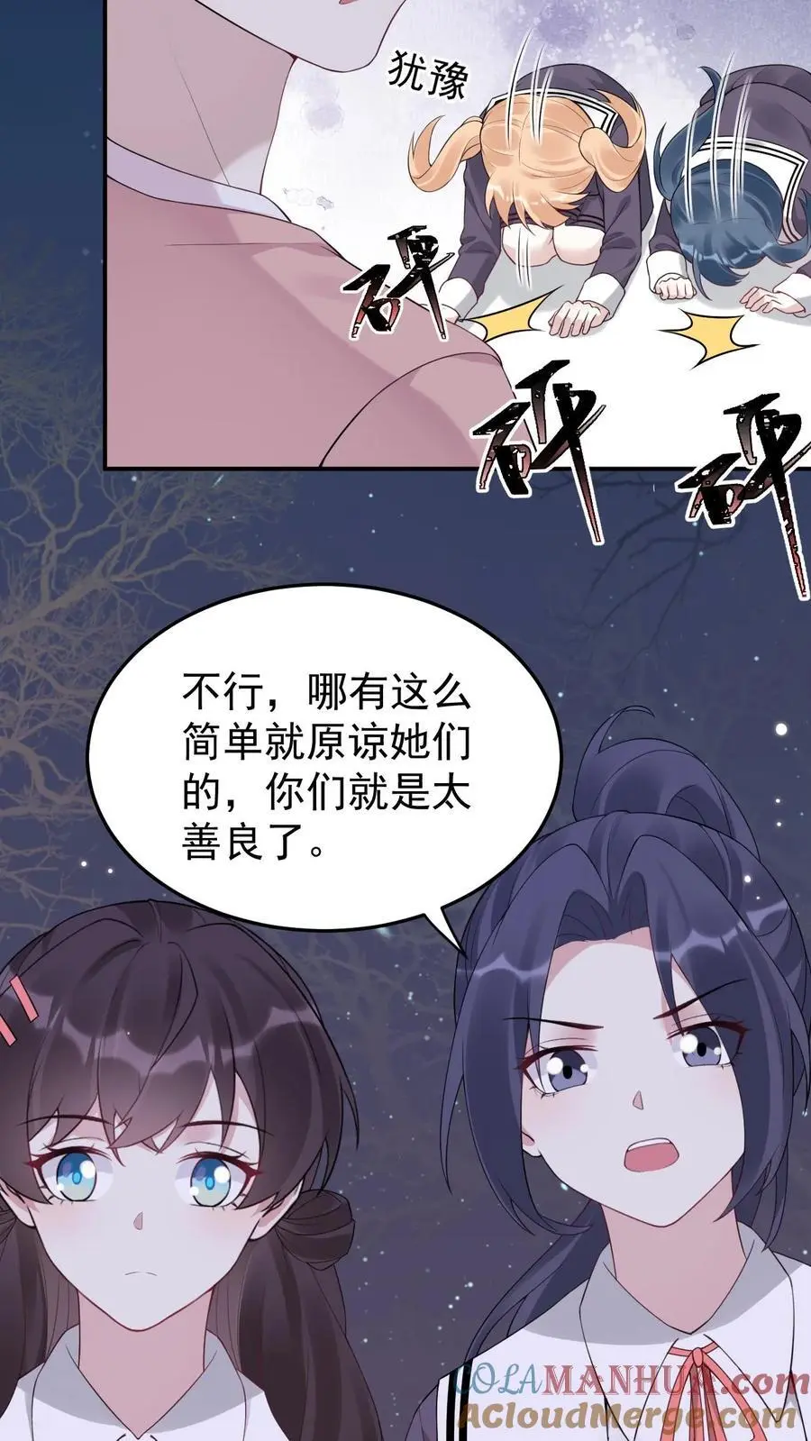 第71话 恶有恶报 第15页