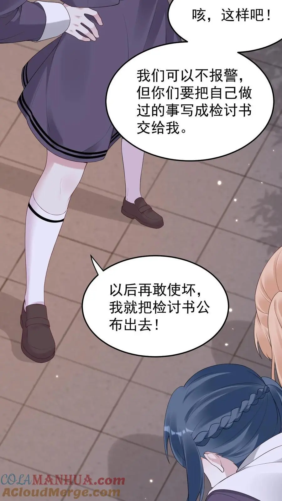 第71话 恶有恶报 第17页