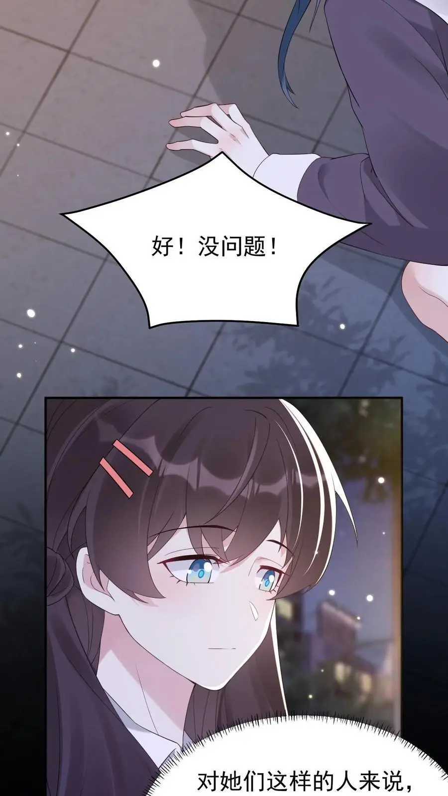 第71话 恶有恶报 第18页