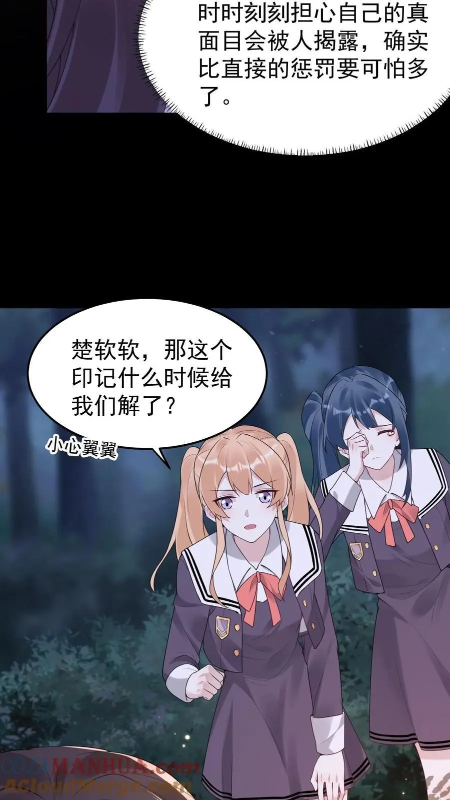 第71话 恶有恶报 第19页