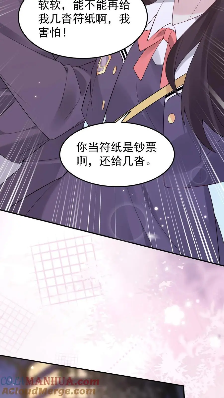 第71话 恶有恶报 第23页