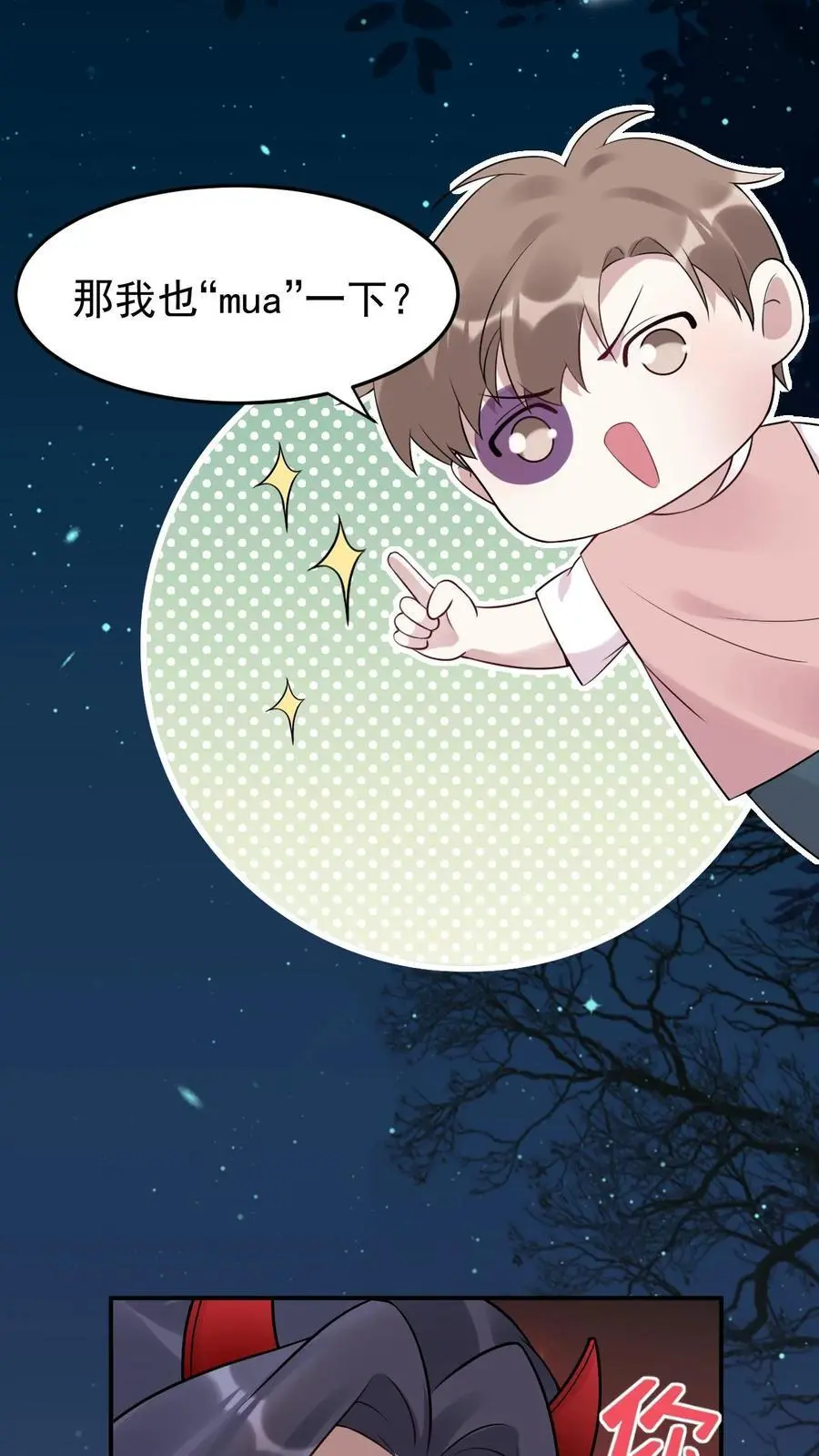 第71话 恶有恶报 第26页